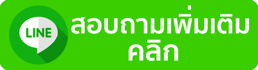 ติดต่อ alphawolf ศูนย์ช่วยเหลือพร้อมดูแลตลอด 24 ชั่วโมง
